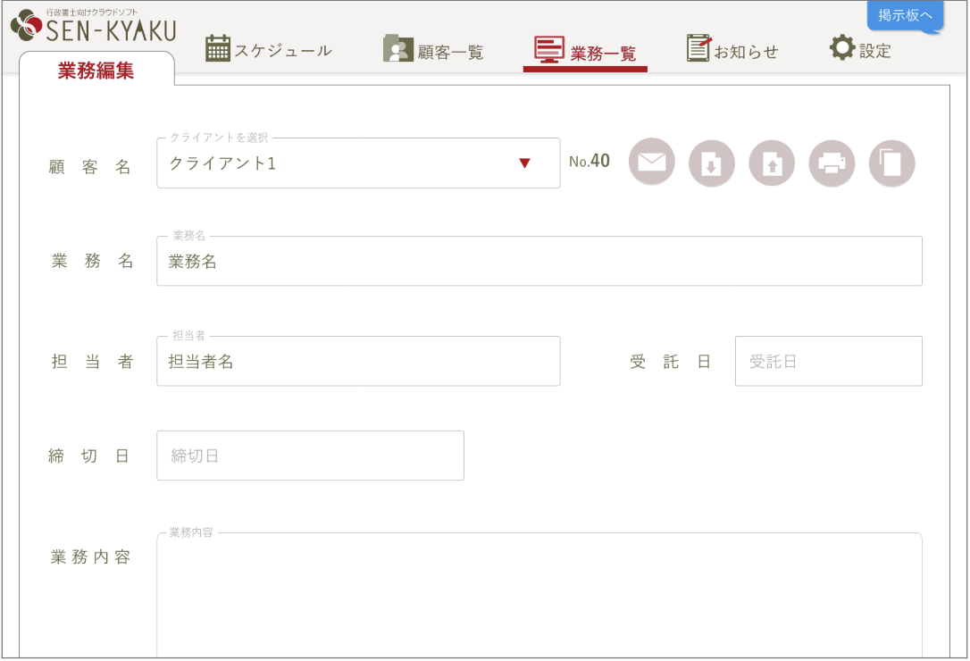 業務管理の設定方法
