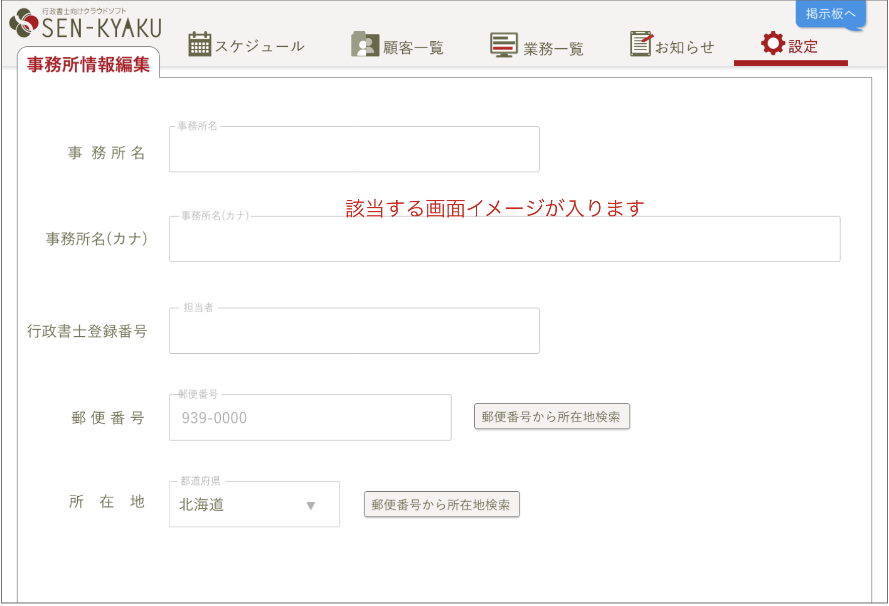 事務所情報の確認