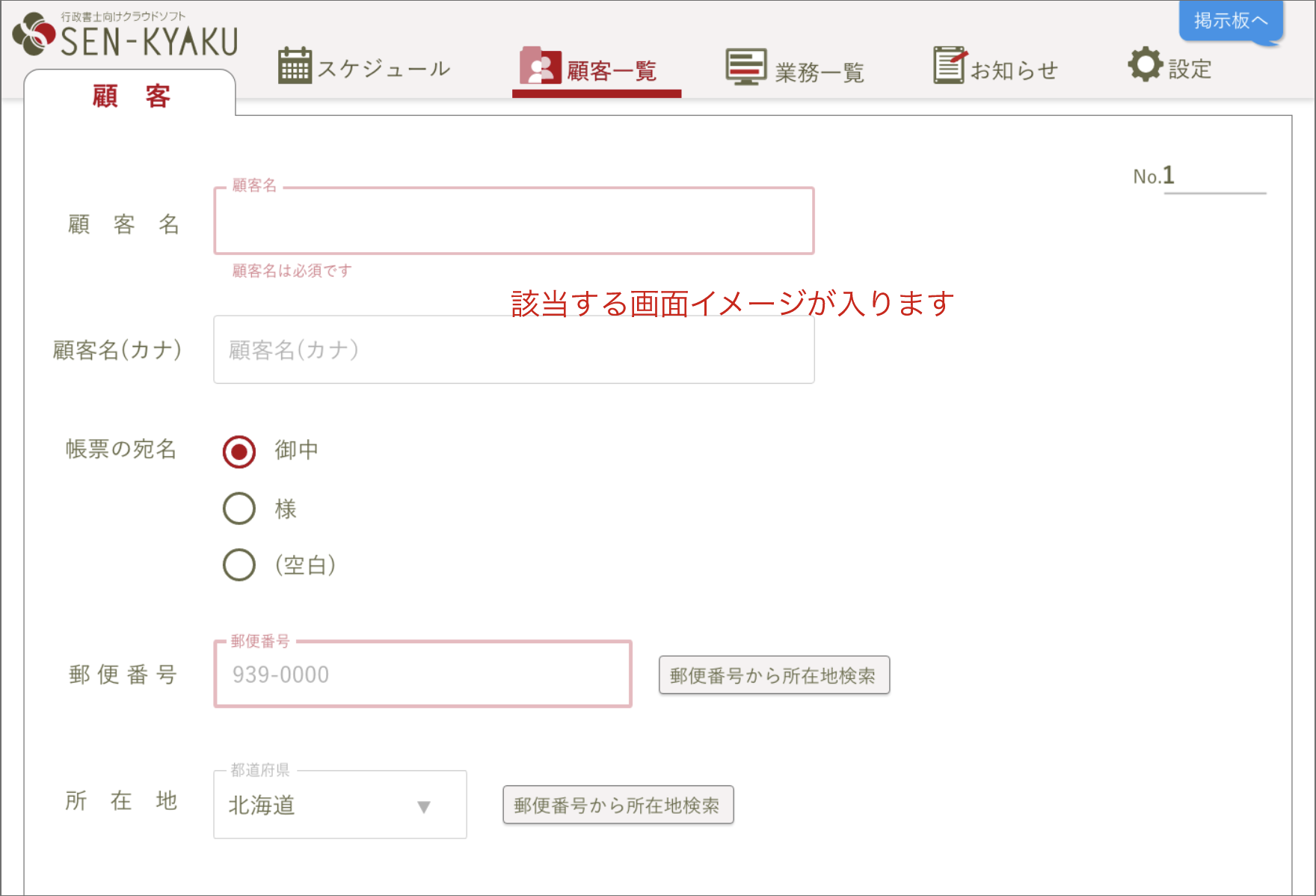 新規顧客の登録