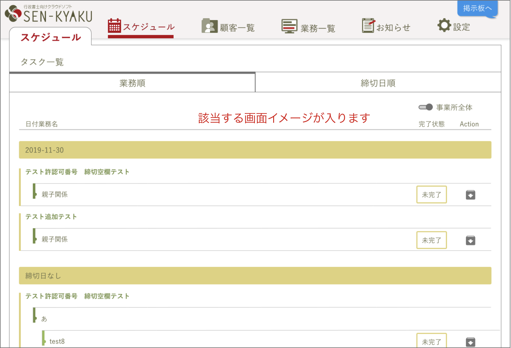 スケジュール管理